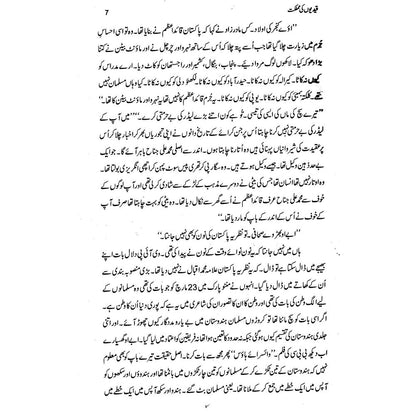 Qaidion Ki Mumlikat - Asghar Nadeem Syed