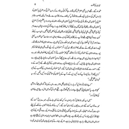 Qaidion Ki Mumlikat - Asghar Nadeem Syed
