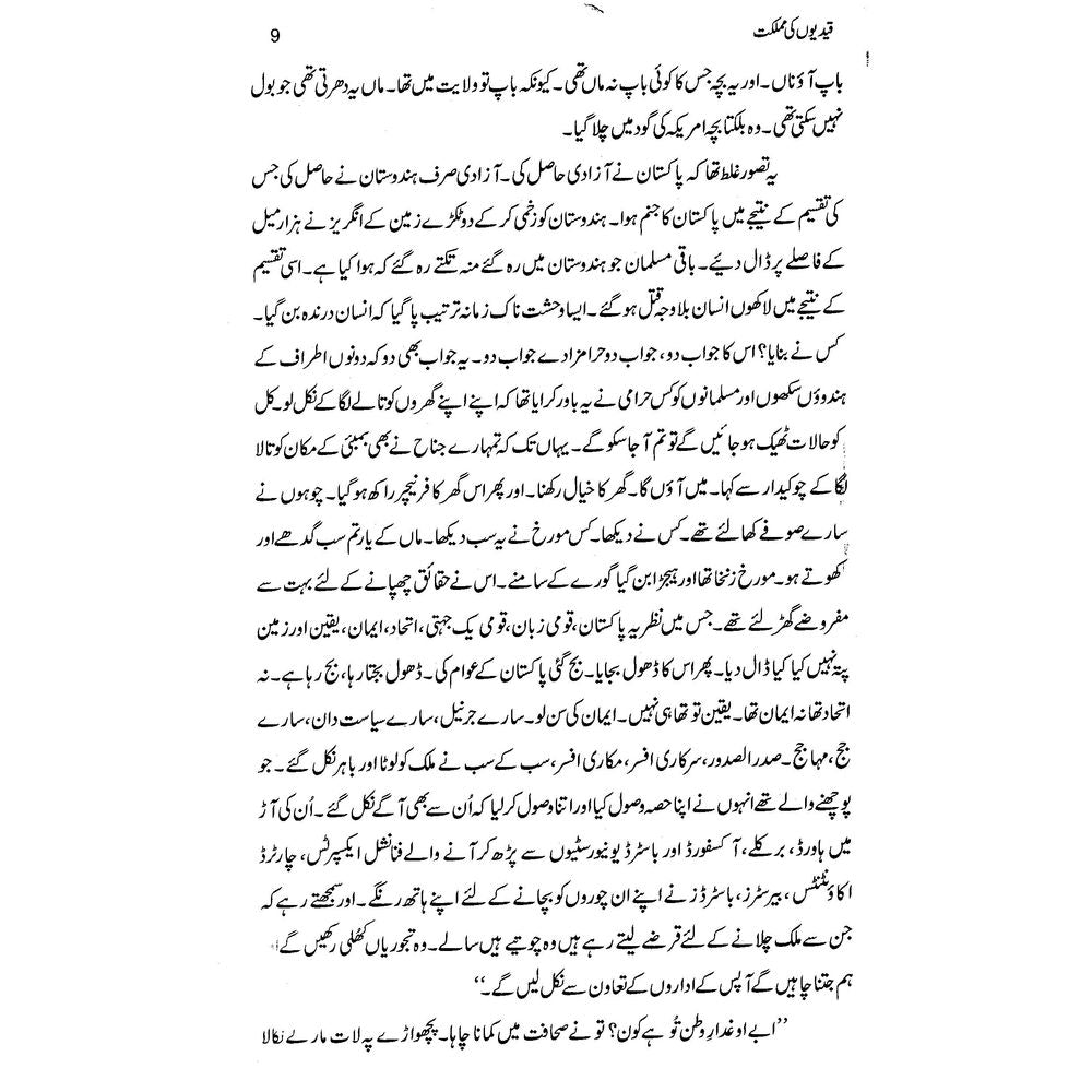 Qaidion Ki Mumlikat - Asghar Nadeem Syed