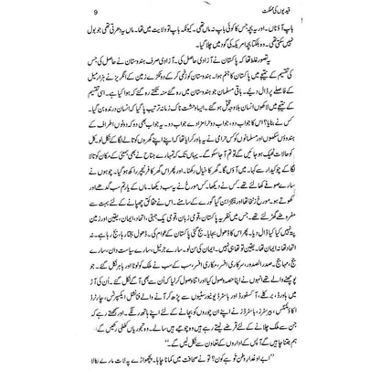 Qaidion Ki Mumlikat - Asghar Nadeem Syed