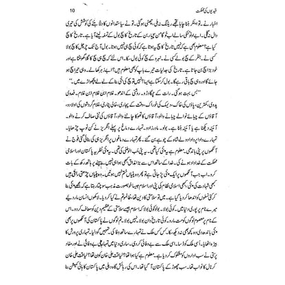 Qaidion Ki Mumlikat - Asghar Nadeem Syed