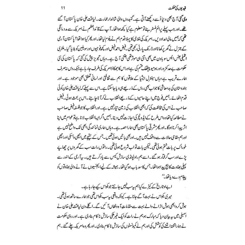 Qaidion Ki Mumlikat - Asghar Nadeem Syed