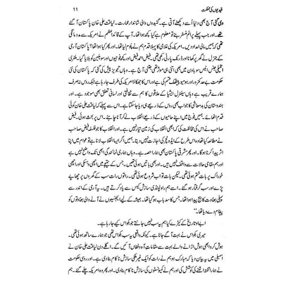 Qaidion Ki Mumlikat - Asghar Nadeem Syed