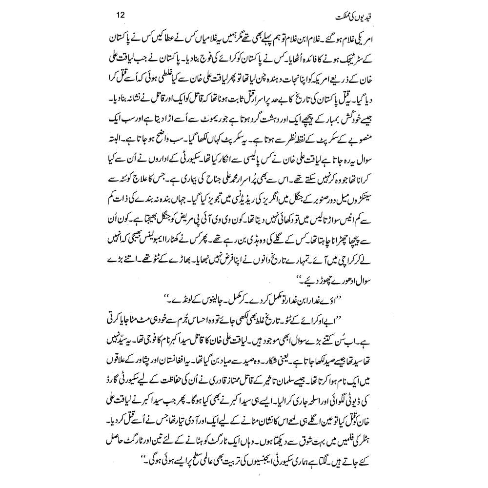 Qaidion Ki Mumlikat - Asghar Nadeem Syed