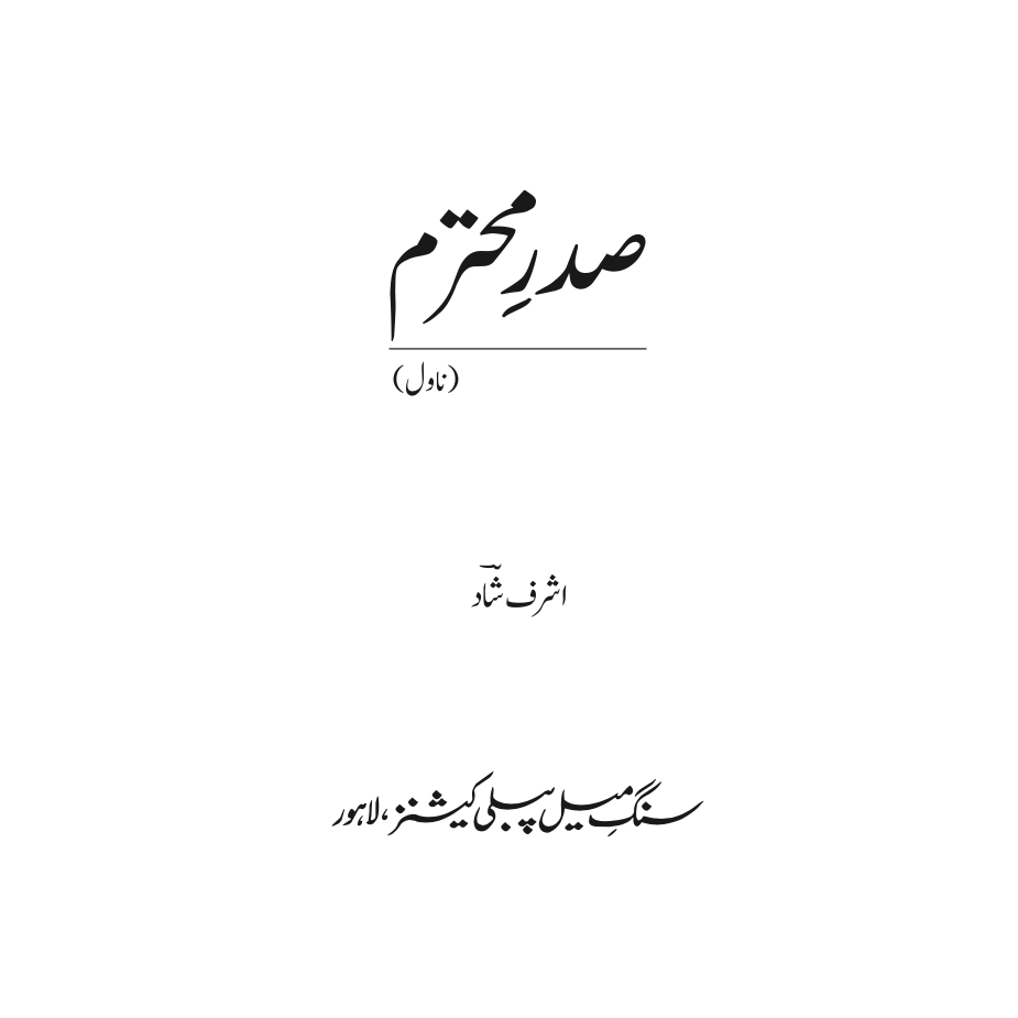 Sadar-e-Mohtaram - Ashraf Shaad