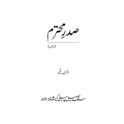 Sadar-e-Mohtaram - Ashraf Shaad