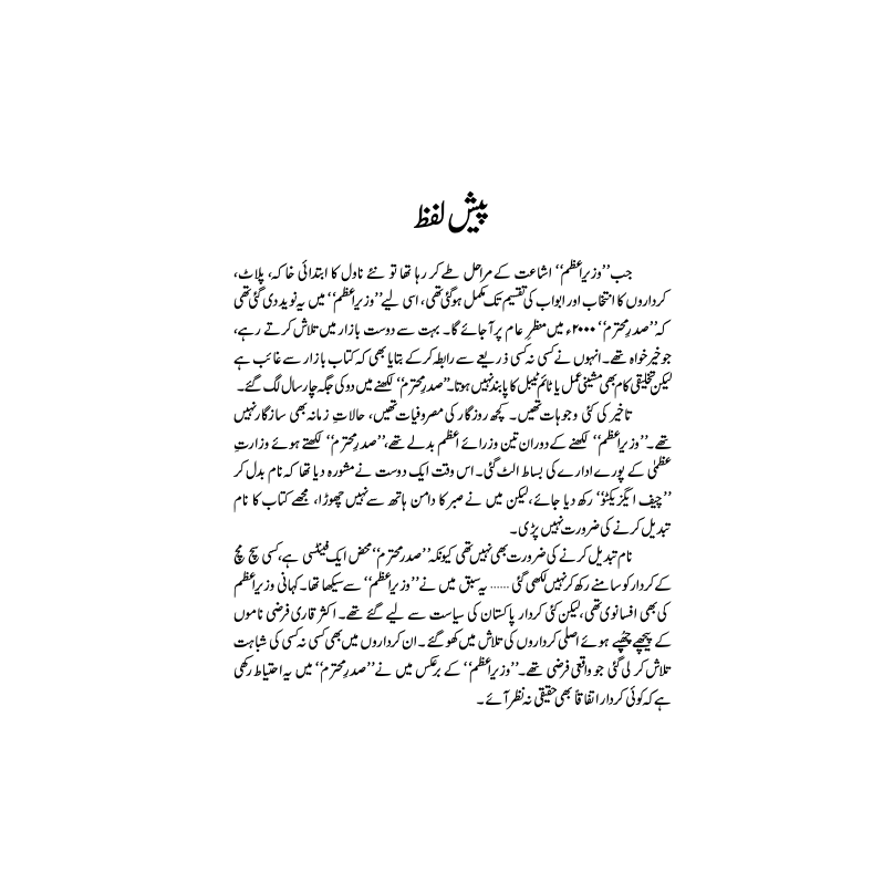 Sadar-e-Mohtaram - Ashraf Shaad
