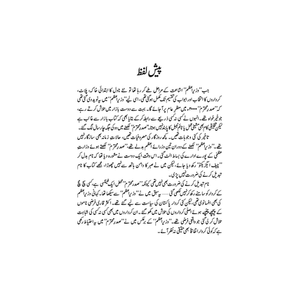 Sadar-e-Mohtaram - Ashraf Shaad