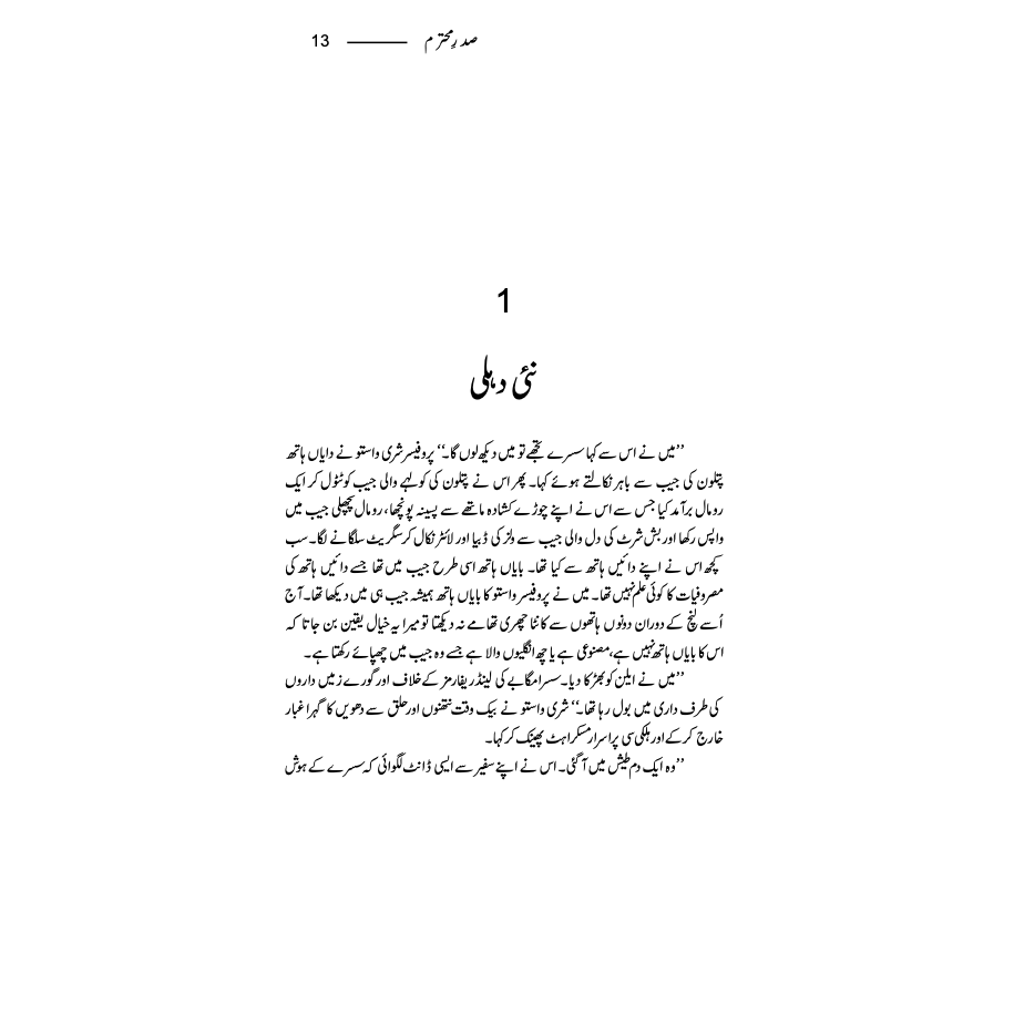 Sadar-e-Mohtaram - Ashraf Shaad