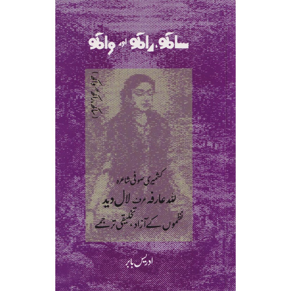 Sakh, Rakh Aur Wakh-Lilla Arfa