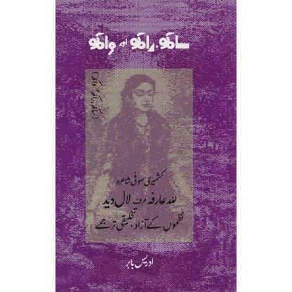 Sakh, Rakh Aur Wakh-Lilla Arfa
