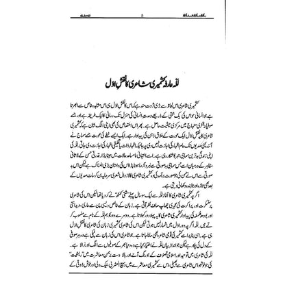 Sakh, Rakh Aur Wakh-Lilla Arfa