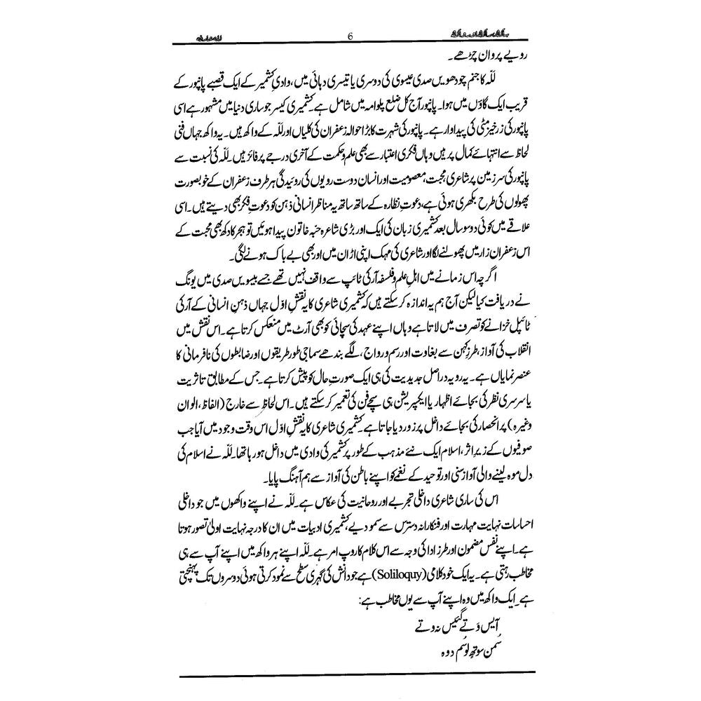 Sakh, Rakh Aur Wakh-Lilla Arfa