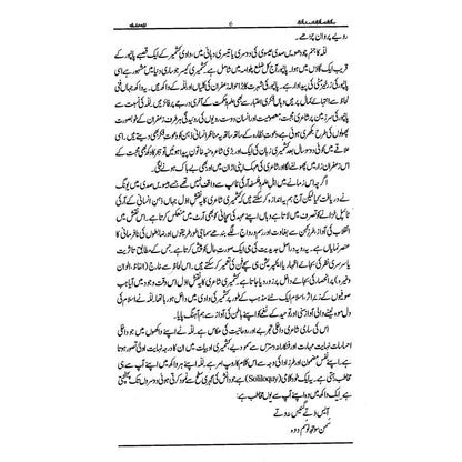 Sakh, Rakh Aur Wakh-Lilla Arfa