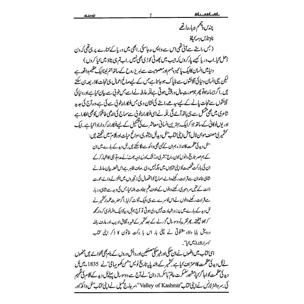 Sakh, Rakh Aur Wakh-Lilla Arfa