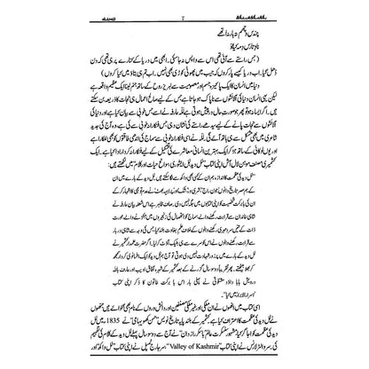Sakh, Rakh Aur Wakh-Lilla Arfa