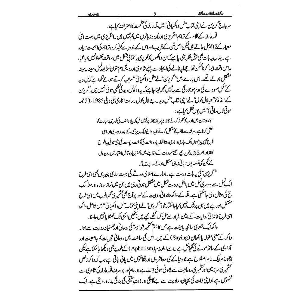 Sakh, Rakh Aur Wakh-Lilla Arfa