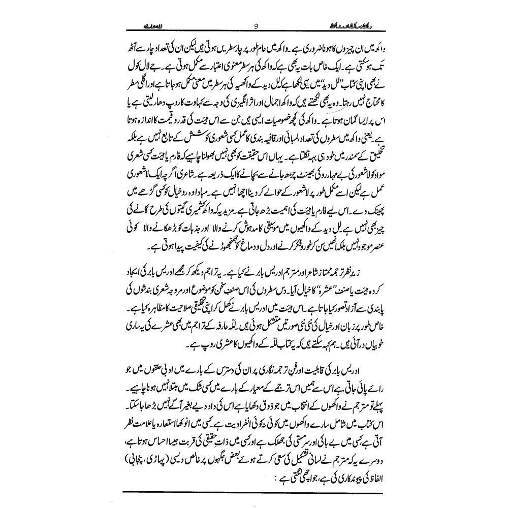 Sakh, Rakh Aur Wakh-Lilla Arfa