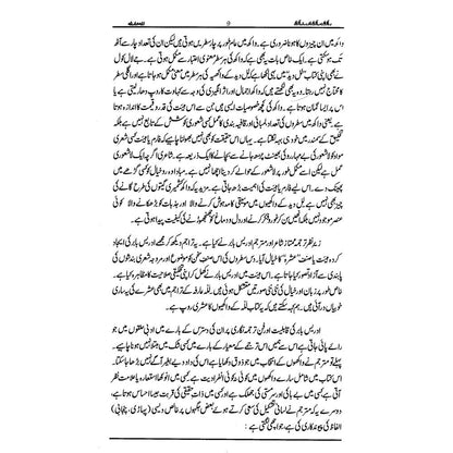 Sakh, Rakh Aur Wakh-Lilla Arfa