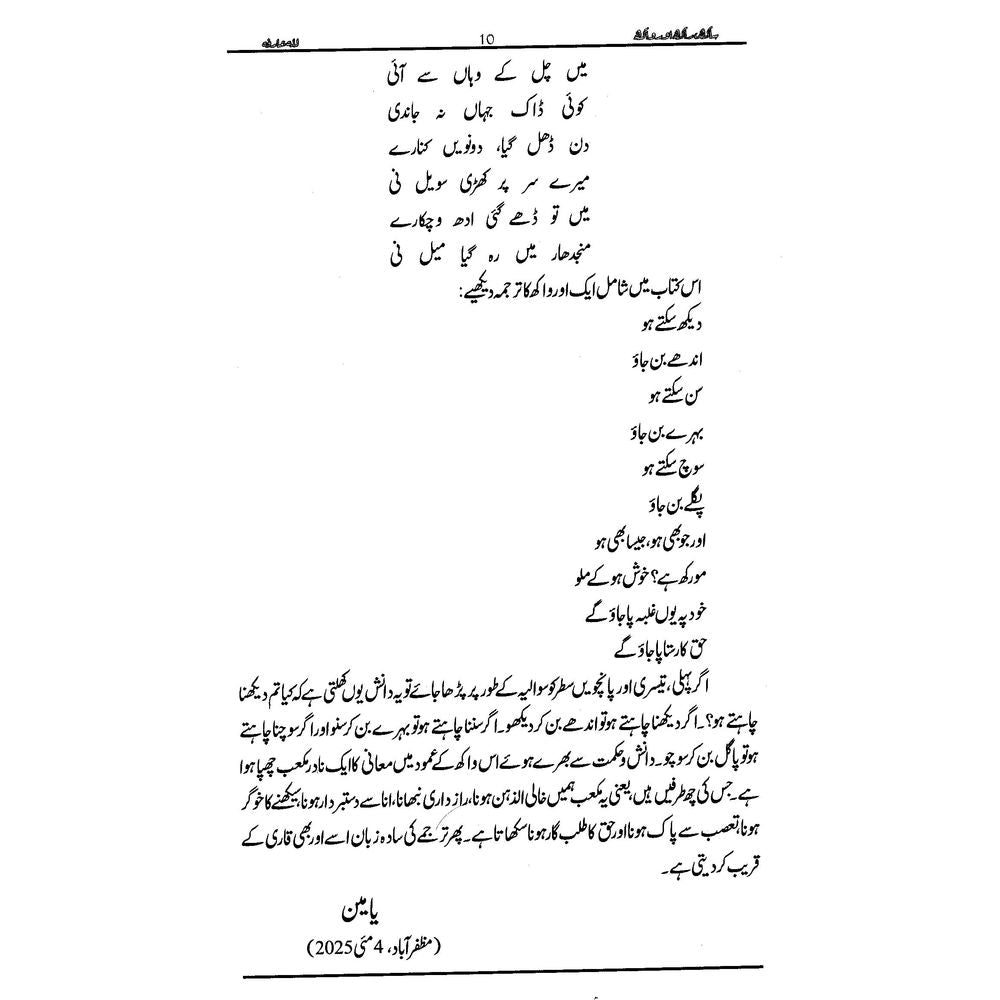 Sakh, Rakh Aur Wakh-Lilla Arfa