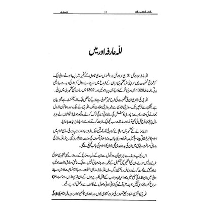 Sakh, Rakh Aur Wakh-Lilla Arfa