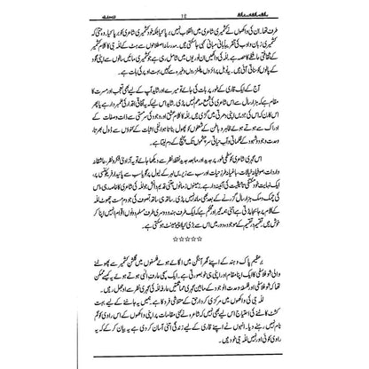 Sakh, Rakh Aur Wakh-Lilla Arfa