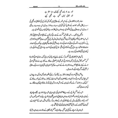 Sakh, Rakh Aur Wakh-Lilla Arfa