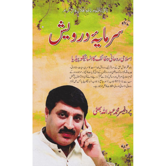 Sarmaya e Darwesh - Prof. Muhammad Abdullah Bhatti