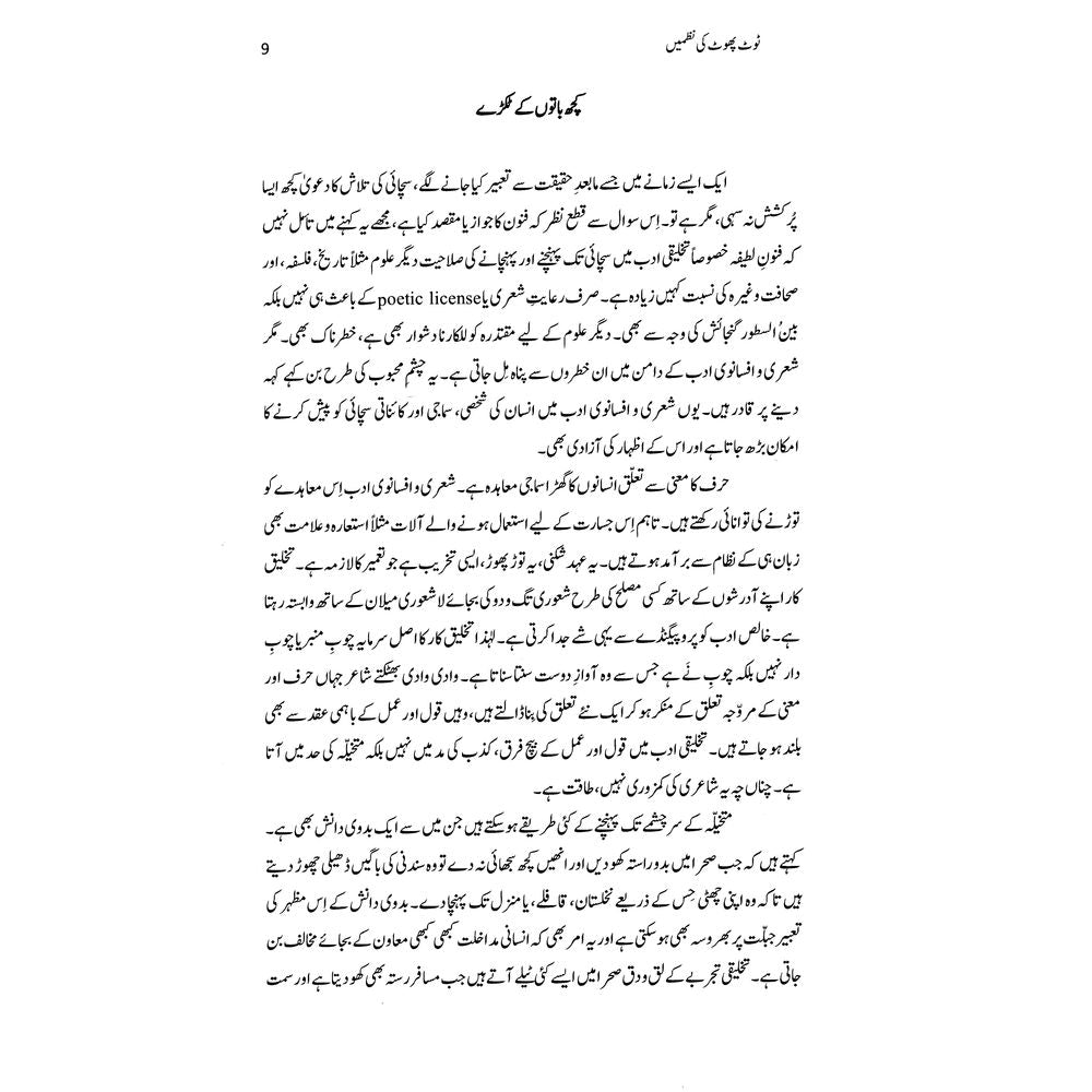 Toot Phoot Ki Nazmain