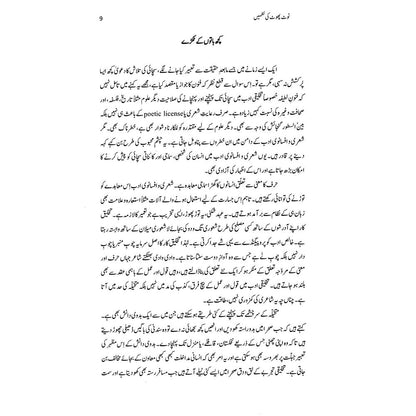 Toot Phoot Ki Nazmain