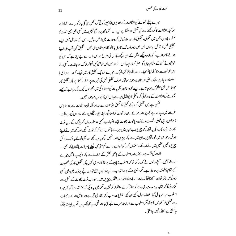 Toot Phoot Ki Nazmain