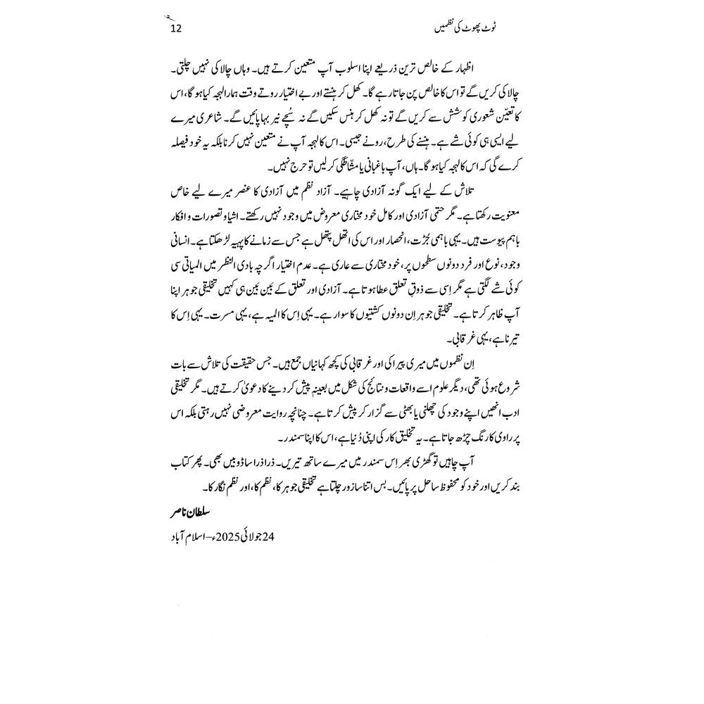 Toot Phoot Ki Nazmain