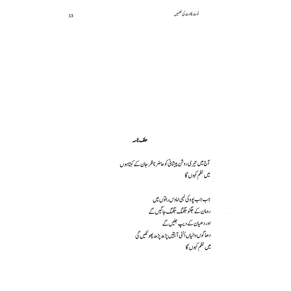 Toot Phoot Ki Nazmain