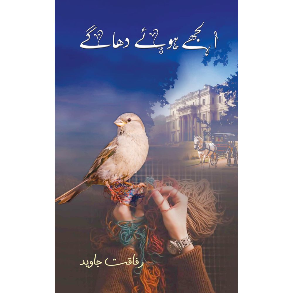 Uljhay Hue Dhaagay - Rafaqat Javed