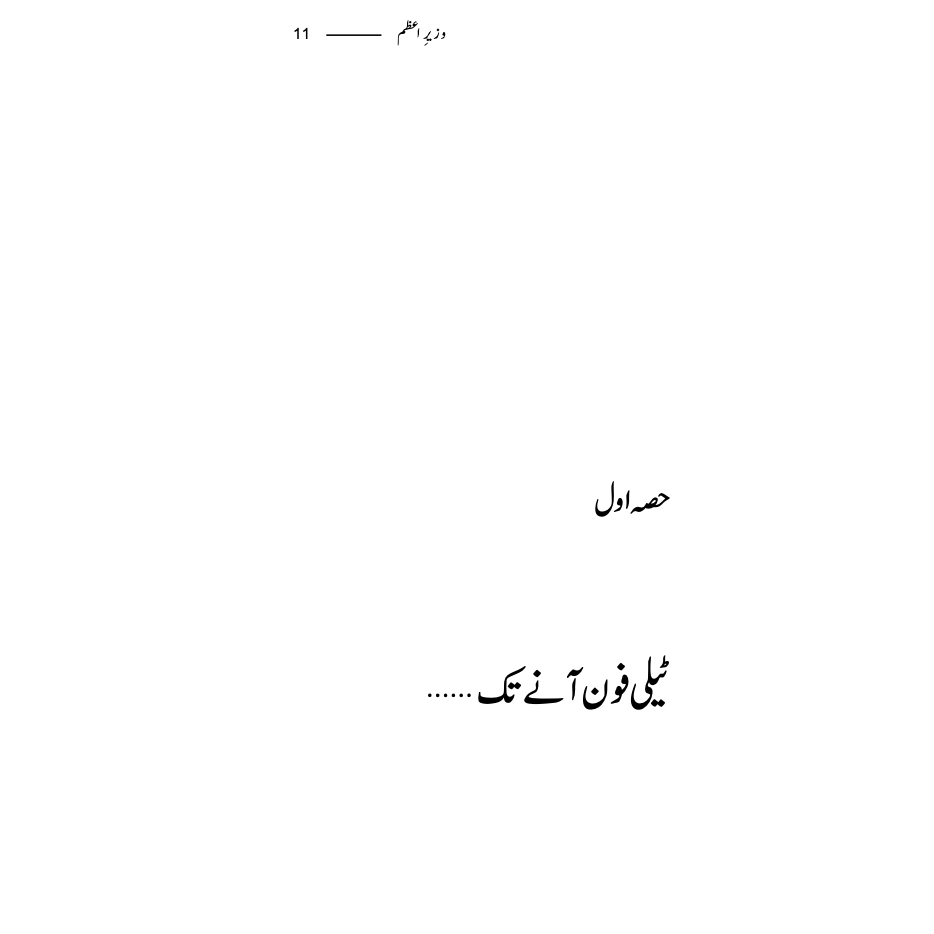 Wazir-e-Azam - Ashraf Shaad