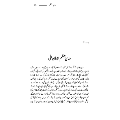 Wazir-e-Azam - Ashraf Shaad