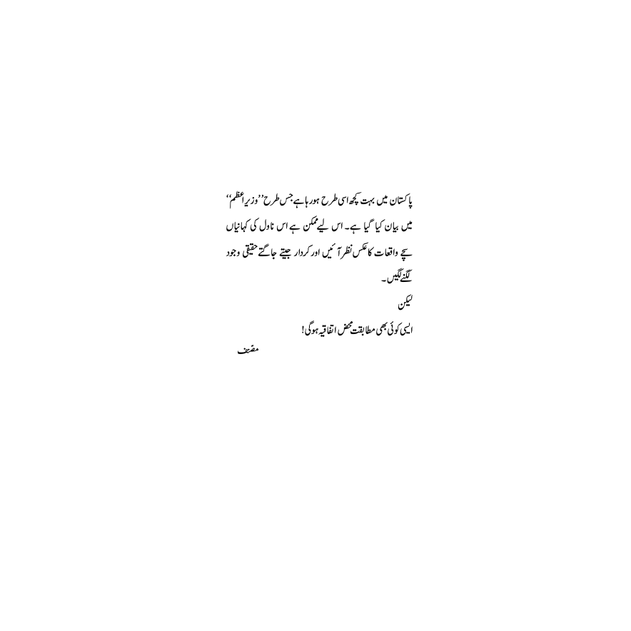 Wazir-e-Azam - Ashraf Shaad