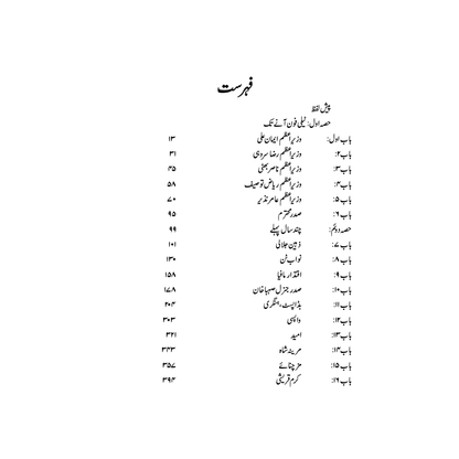 Wazir-e-Azam - Ashraf Shaad