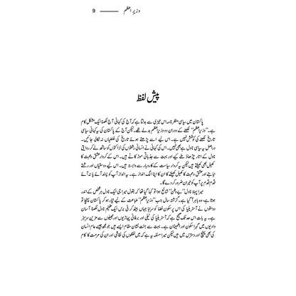 Wazir-e-Azam - Ashraf Shaad