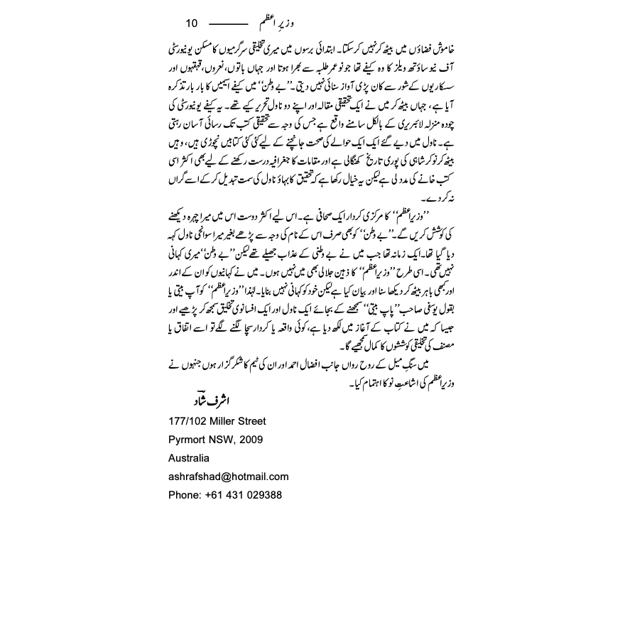 Wazir-e-Azam - Ashraf Shaad