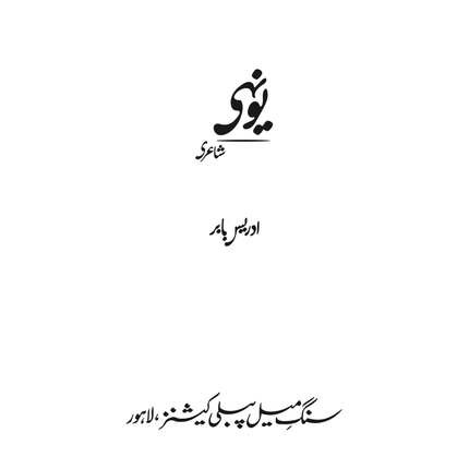Yunhi - Idrees Babar (Paperback)