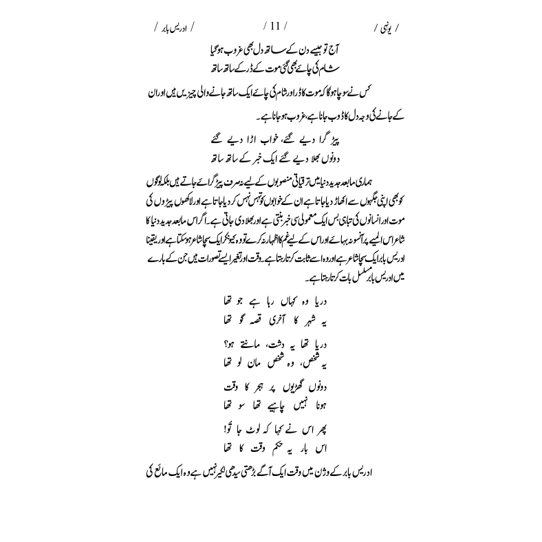 Yunhi - Idrees Babar (Paperback)