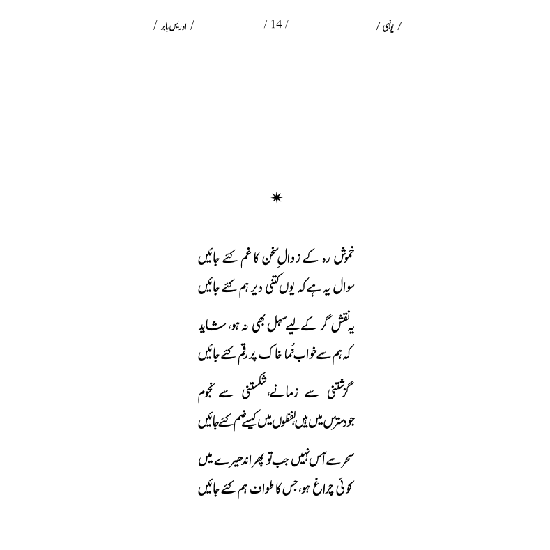 Yunhi - Idrees Babar (Paperback)