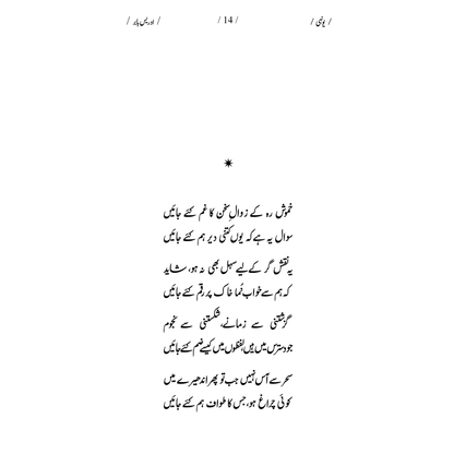 Yunhi - Idrees Babar (Paperback)