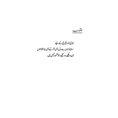 Yunhi - Idrees Babar (Paperback)