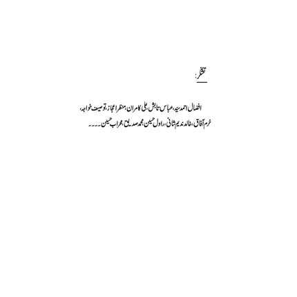 Yunhi - Idrees Babar (Paperback)