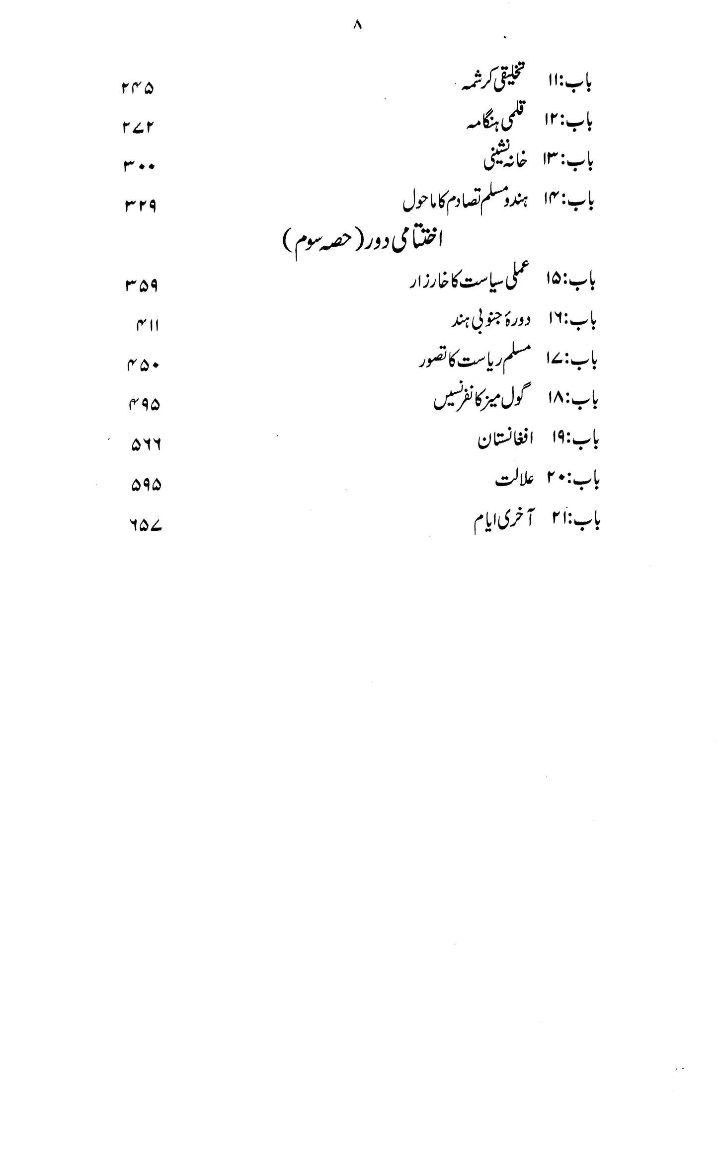 Zinda Rood - Dr. Javed Iqbal