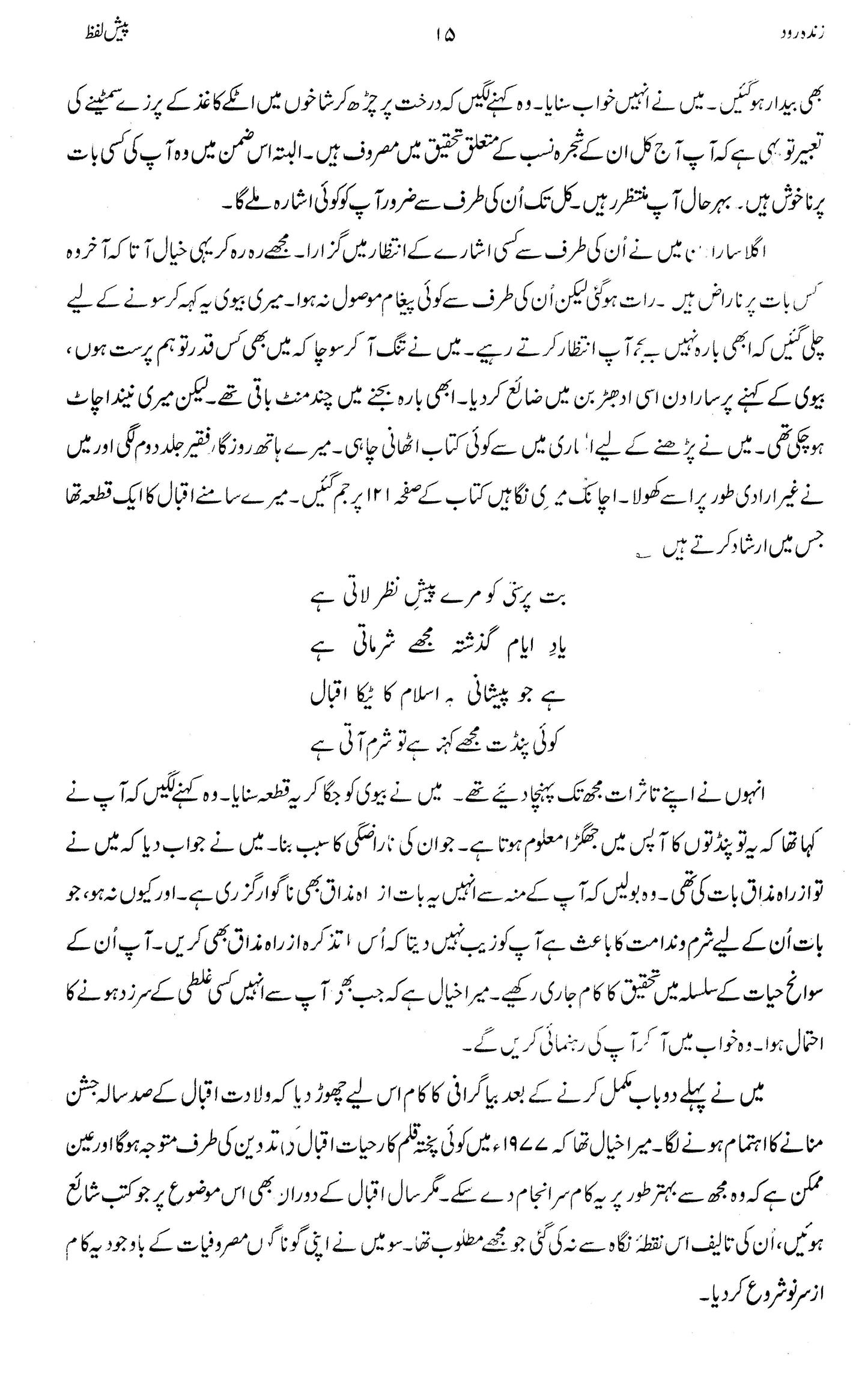 Zinda Rood - Dr. Javed Iqbal