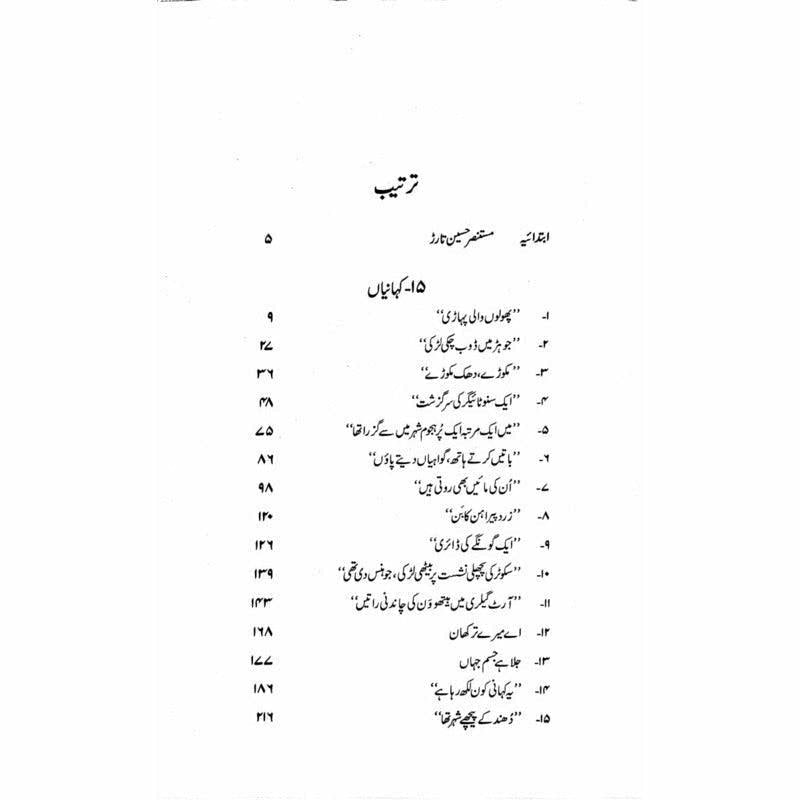 15 Kahanian -  Books -  Sang-e-meel Publications.