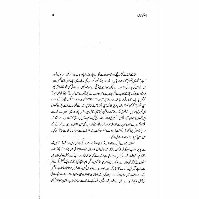 15 Kahanian -  Books -  Sang-e-meel Publications.